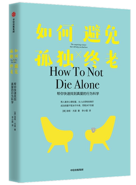 如何避免孤独终老TED演讲