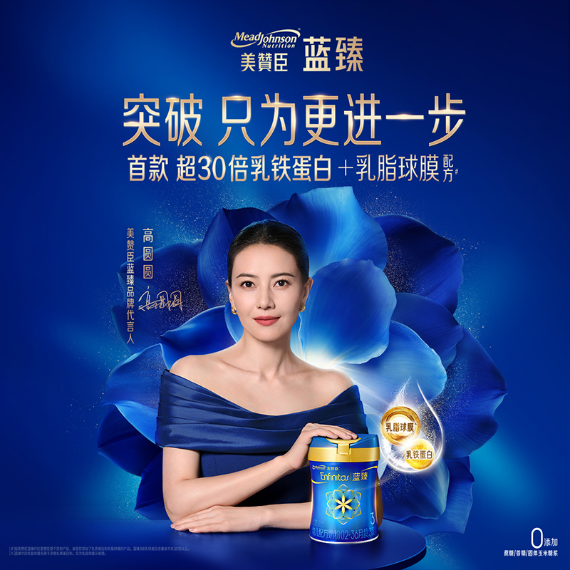 美赞臣蓝臻3段幼儿配方奶粉