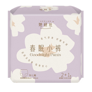 她研社春眠小裤安睡裤安心裤夜安裤安全裤卫生巾防漏薄透气ML