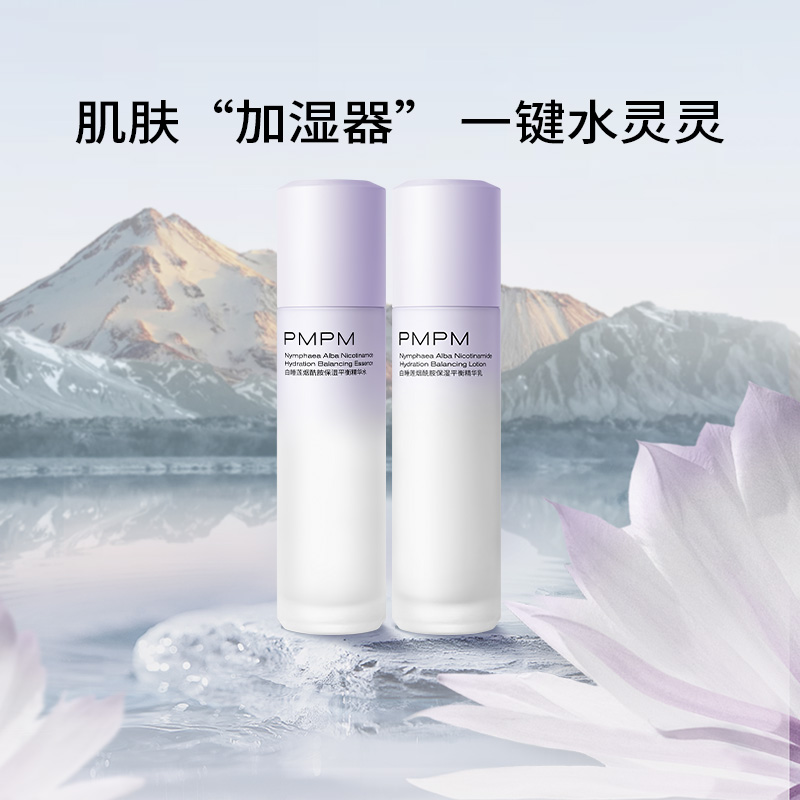 PMPM白睡莲烟酰胺保湿水乳