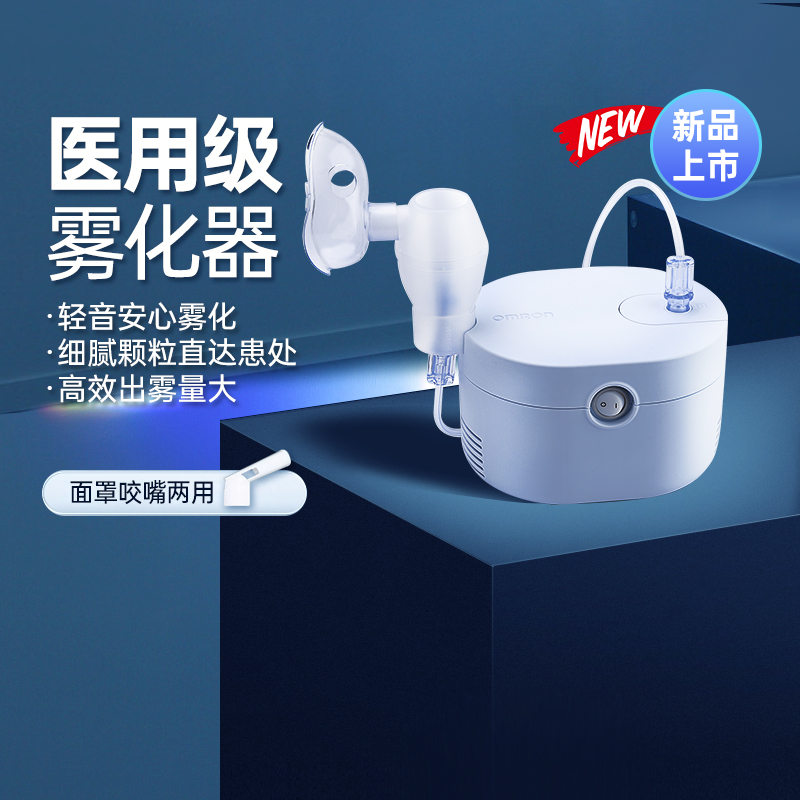 欧姆龙雾化器粒细腻雾化机医用级