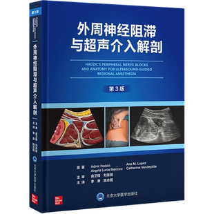 外周神经阻滞与超声介入解剖 第3版