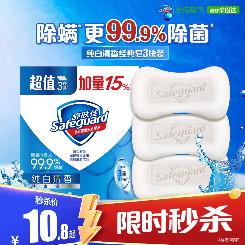 【下拉详情享优惠】舒肤佳香皂除螨除菌家庭实惠装洗手洗脸洗澡