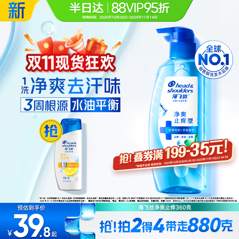 海飞丝头皮护理控油止痒洗发水