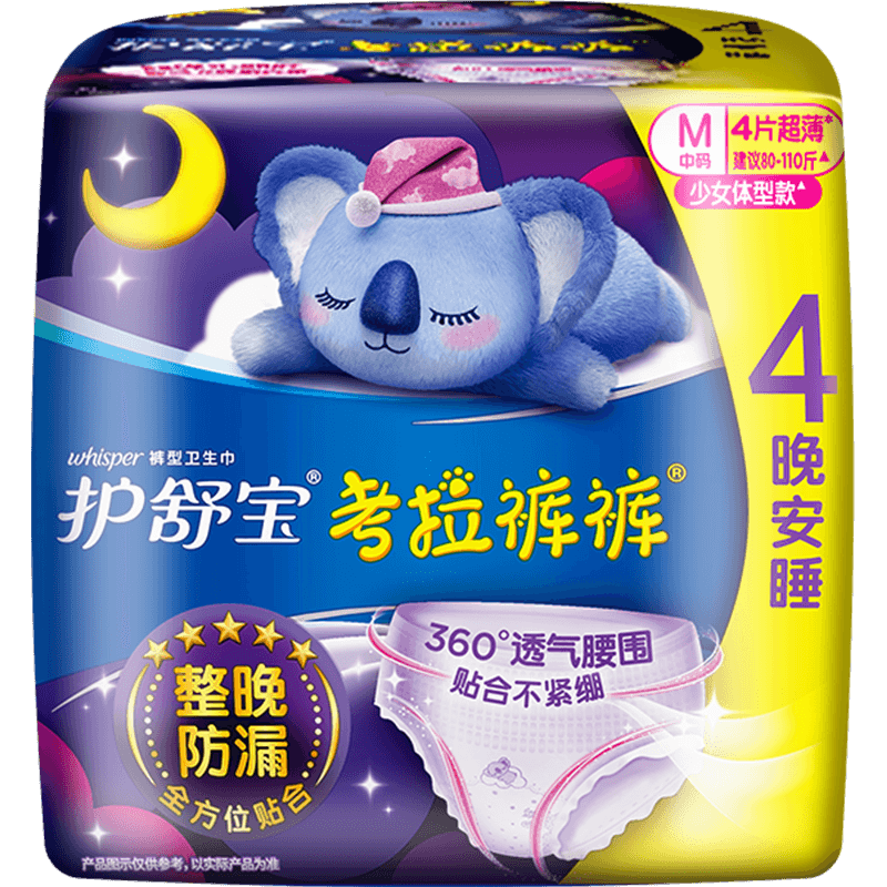 护舒宝防漏考拉安睡裤安心裤M码4条超薄透气夜用裤型卫生巾姨妈巾