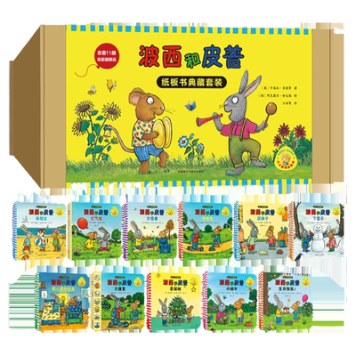 小小聪明豆绘本波西和皮普纸