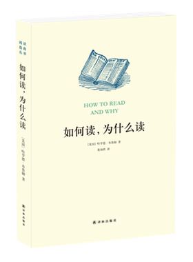 如何读,为什么读哈罗德