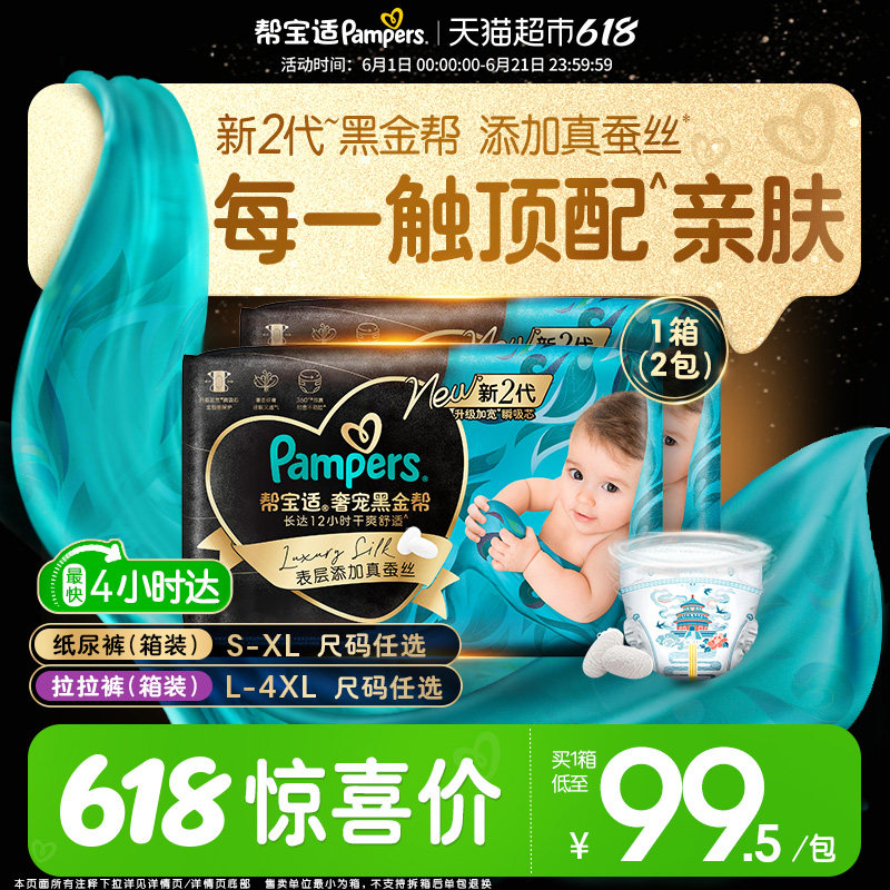 【新生儿顶配】囤货箱装帮宝适黑金帮纸尿裤S-4XL拉拉裤夏天尿裤