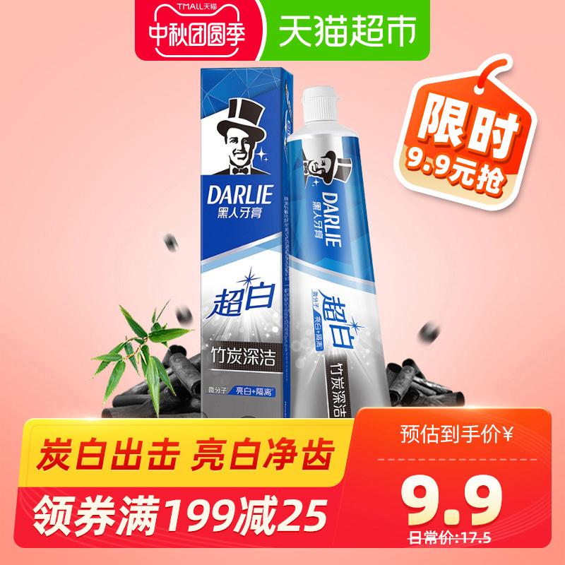 黑人牙膏超白竹炭140g美白牙齿去牙渍去黄去烟渍口气清新亮白