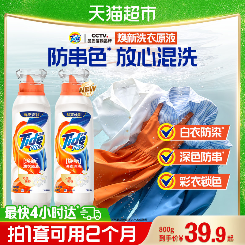 汰渍焕新洗衣原液洁净护色持久留香多规格洗衣液家用正品补充装