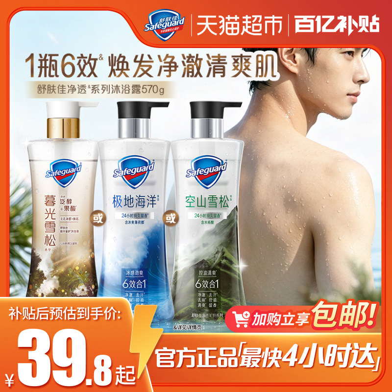 舒肤佳果酸精华控油清爽沐浴露图片