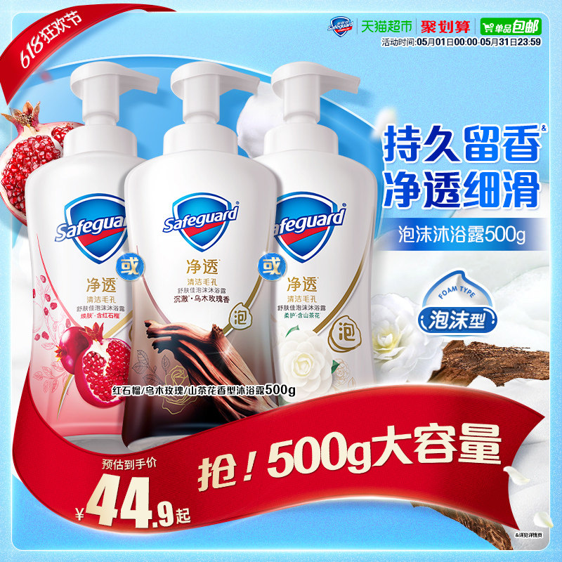 【下拉享淘金币优惠】舒肤佳红石榴乌木玫瑰泡泡沫沐浴露留香乳液