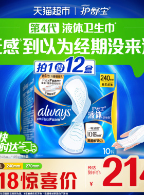 【超值囤货】护舒宝液体卫生巾240/270多规格可选日夜组合姨妈巾