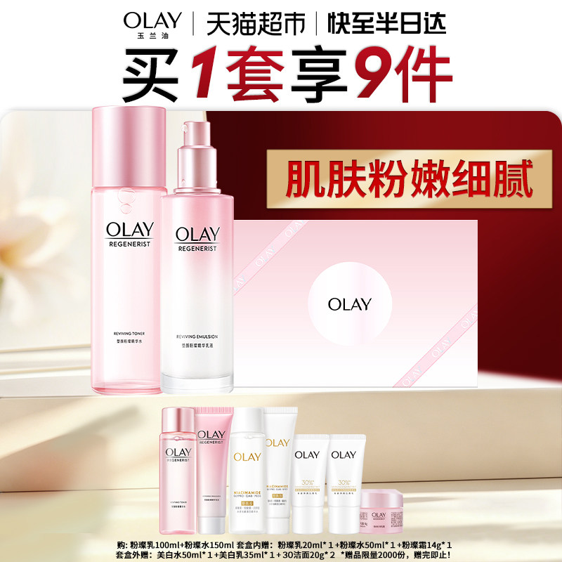 【礼物】详情领淘金币更优惠OLAY玉兰油桃花水乳保湿抗氧套装