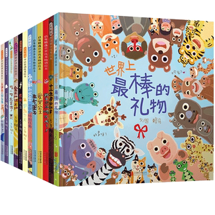 世界上最棒的礼物(精)十二生肖的故事赖马绘本儿童情绪管理绘本