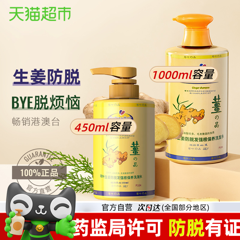 琴叶生姜防脱固发大容量洗发水