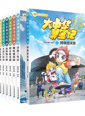 科普新华书店大中华寻宝记知识