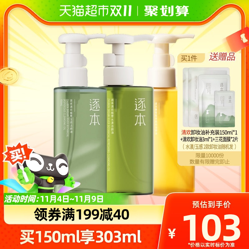 逐本卸妆油清欢森韵晨蜜150ml天然植物洁颜油敏感肌脸部深层清洁属于什么档次？