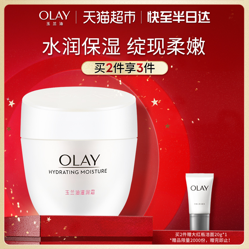 OLAY/玉兰油滋润面霜补水保湿轻薄护肤全家适用身体乳液官方正品