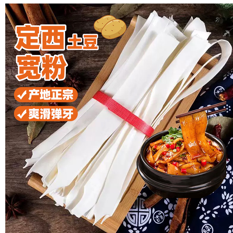 鲜窝窝定西土豆宽粉500g×1袋