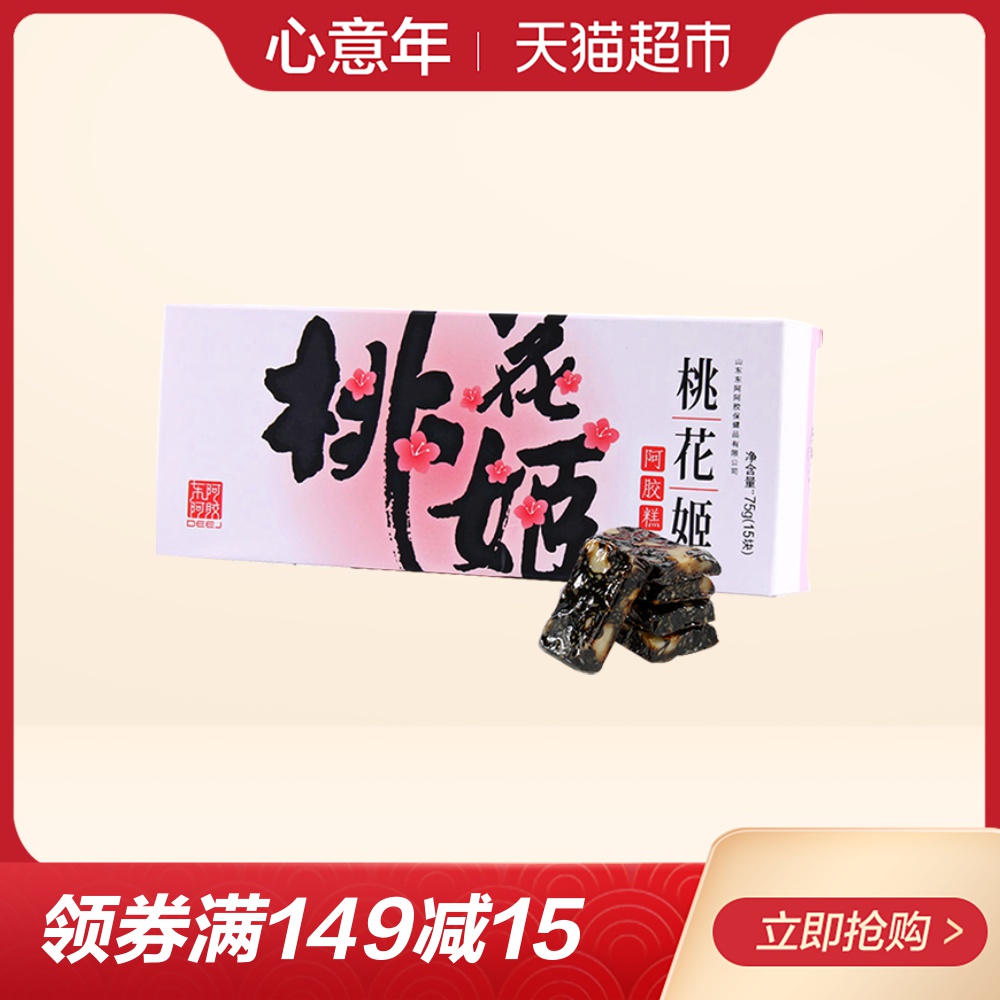 ¶«°¢°¢½ºÌÒ»¨¼§°¢½º¸â75g¹Ù·½Æì½¢µêͬ¿îŮʿÐͼ´Ê³¹ÌÔª¸àejiao