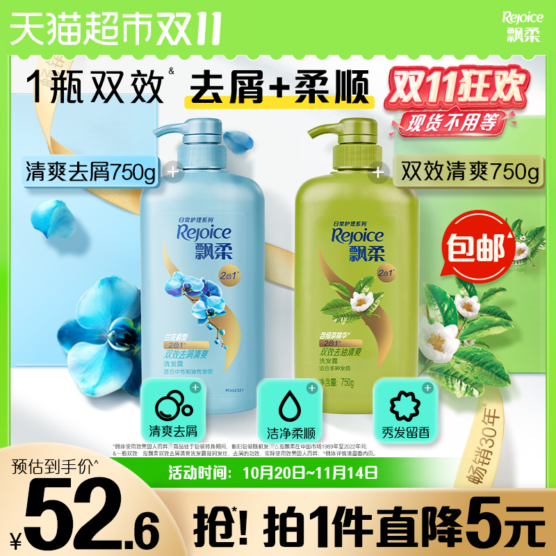 飘柔轻盈兰花清香护发素