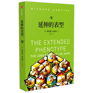 延伸的表型 道金斯经典作品