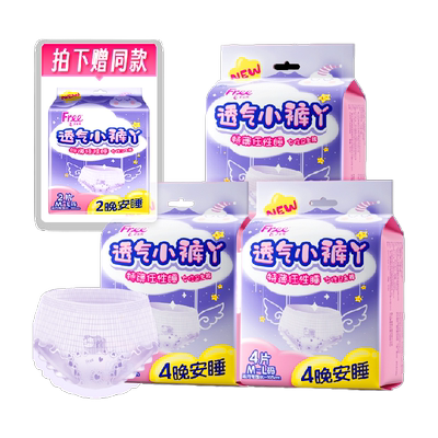 Free飞透气小裤丫姨妈巾