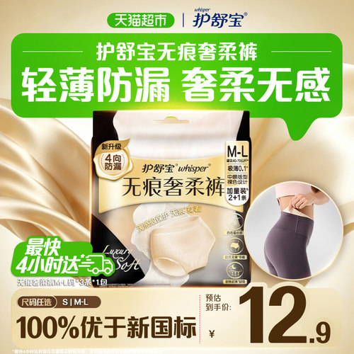 护舒宝无痕奢柔裤安睡裤M-L码3条