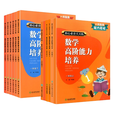 新版核心素养天天练数学高阶能力