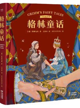 格林童话彩色插图版 30篇经典童话40幅治愈大图 7-10岁儿童文学