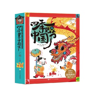 为线索 正版 中国节全4册以四季 里 讲述24个节日故事 四季