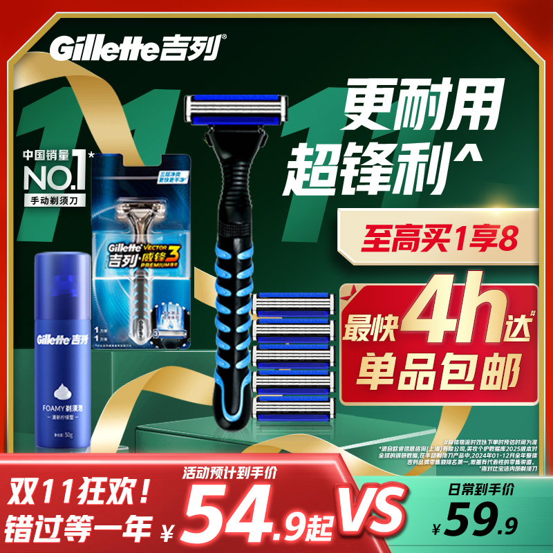 吉列威锋3手动剃须刀1刀架6刀头50g剃须泡沫3层刀片非吉利