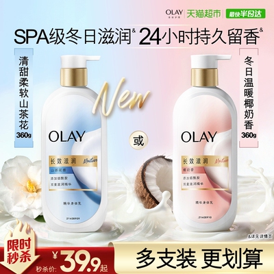 Olay玉兰油长效滋润山茶花身体乳