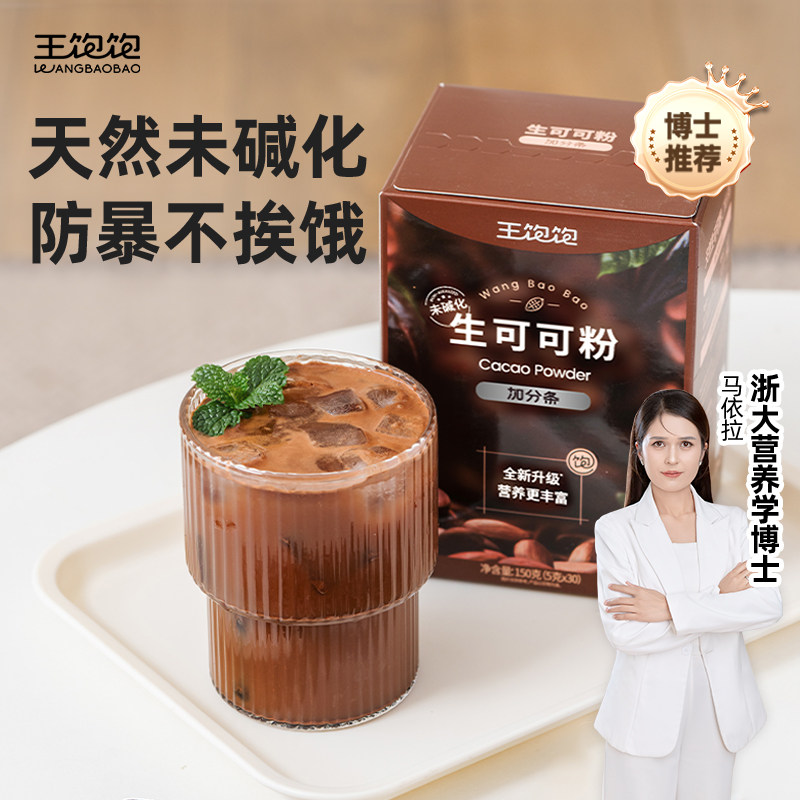 王饱饱生可可粉天然代餐5g×30条图片