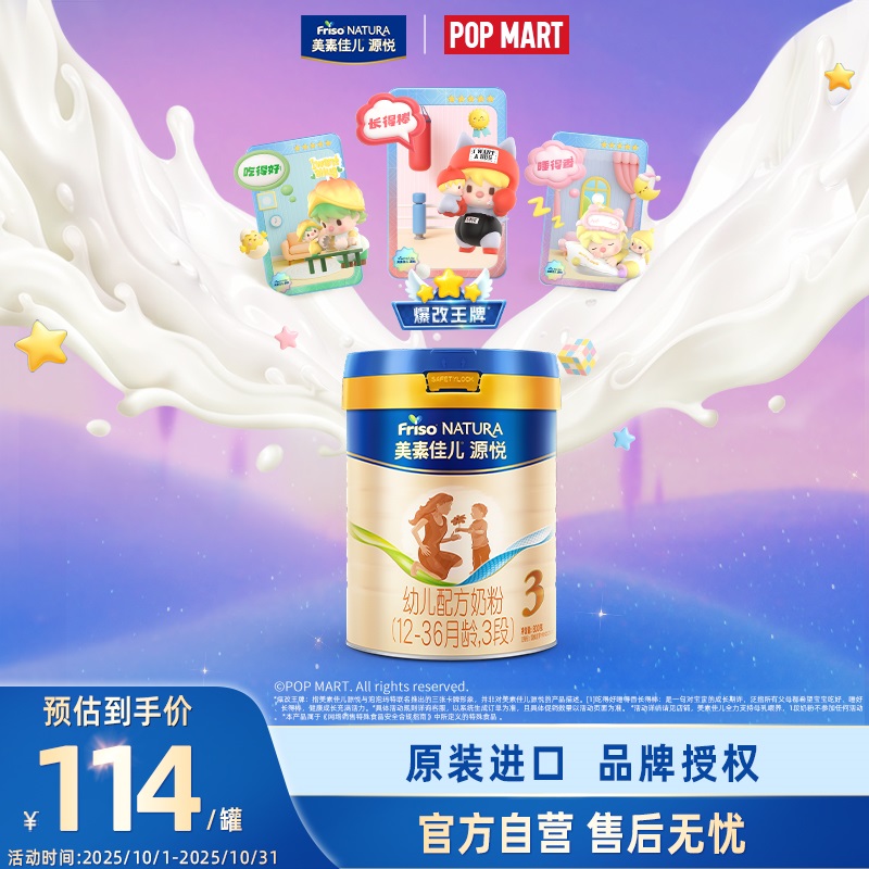 （新国标）美素佳儿源悦幼儿配方奶粉(12-36月)3段400g×1