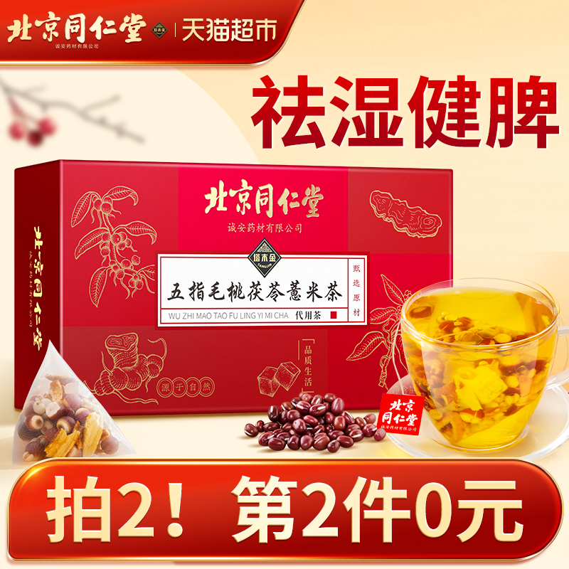 2件5折五指毛桃土茯苓茶150g/盒