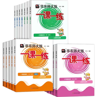 2025春小学一课一练沪教版增强版语文数学英语一二三四五年级下册