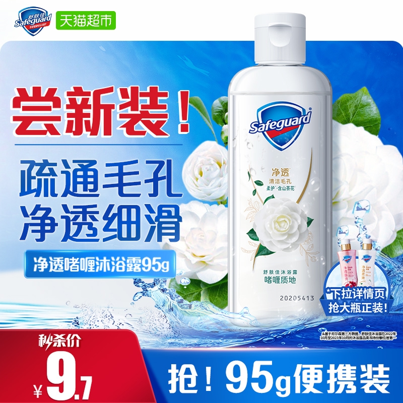 舒肤佳山茶花沐浴露95g×1瓶