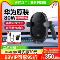 华为车载无线充电器快充80w正品车充mate60/pura70/p60手机通用