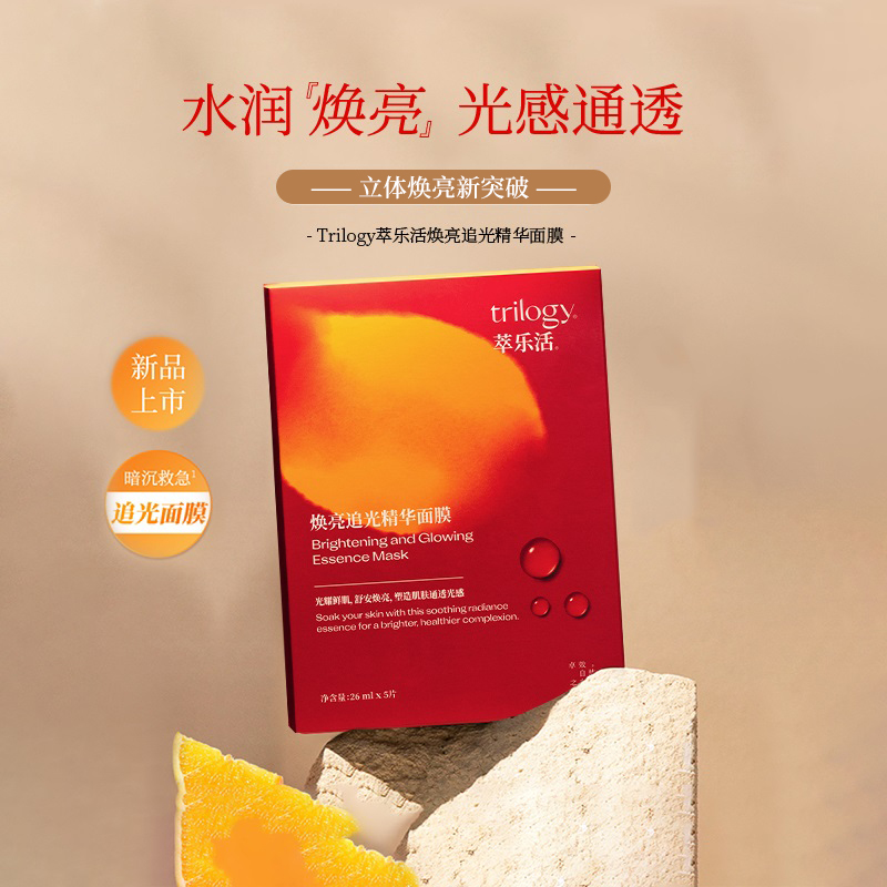 萃乐活VC提亮精华面膜