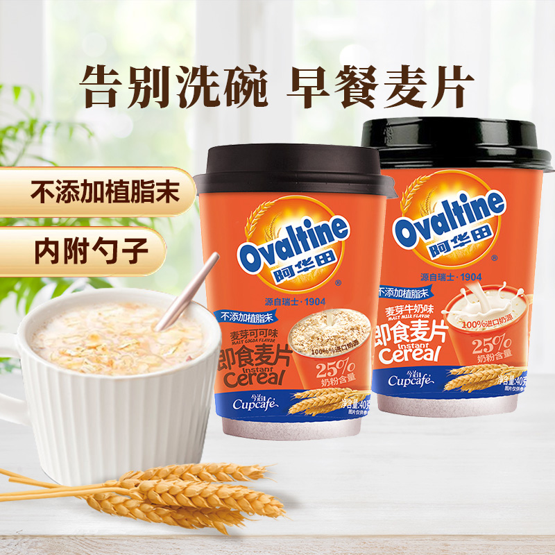 今治即食懒人冲泡热饮燕麦片