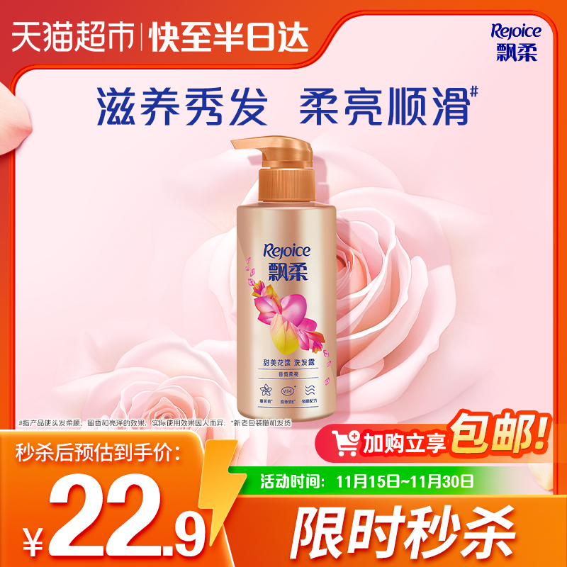 飘柔露香氛甜美花漾洗发水300g