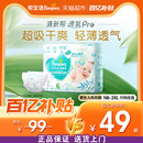 帮宝适清新帮透氧Pro纸尿裤 小正装 2XL尿不湿 超薄透气
