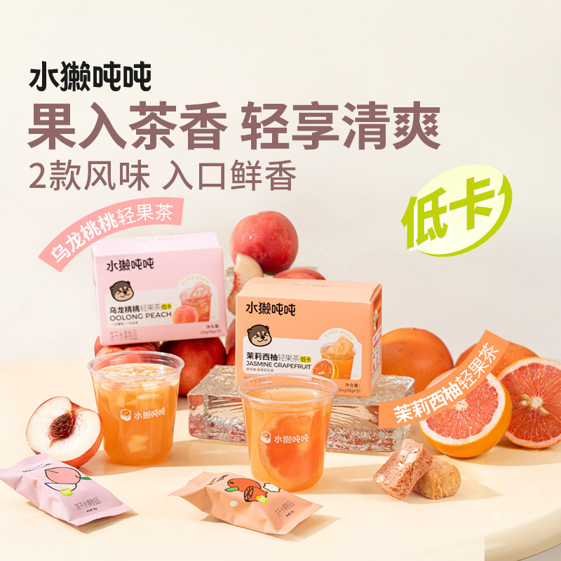 水獭吨吨低卡冻干水果茶乌龙桃桃茉莉西柚6杯低糖轻果茶冲饮