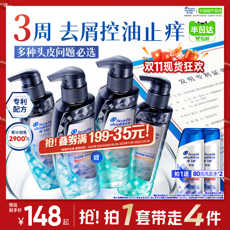 美发护发/假发【下拉享淘金币优惠】海飞丝专研洗发水去屑控油无硅油修护洗发露