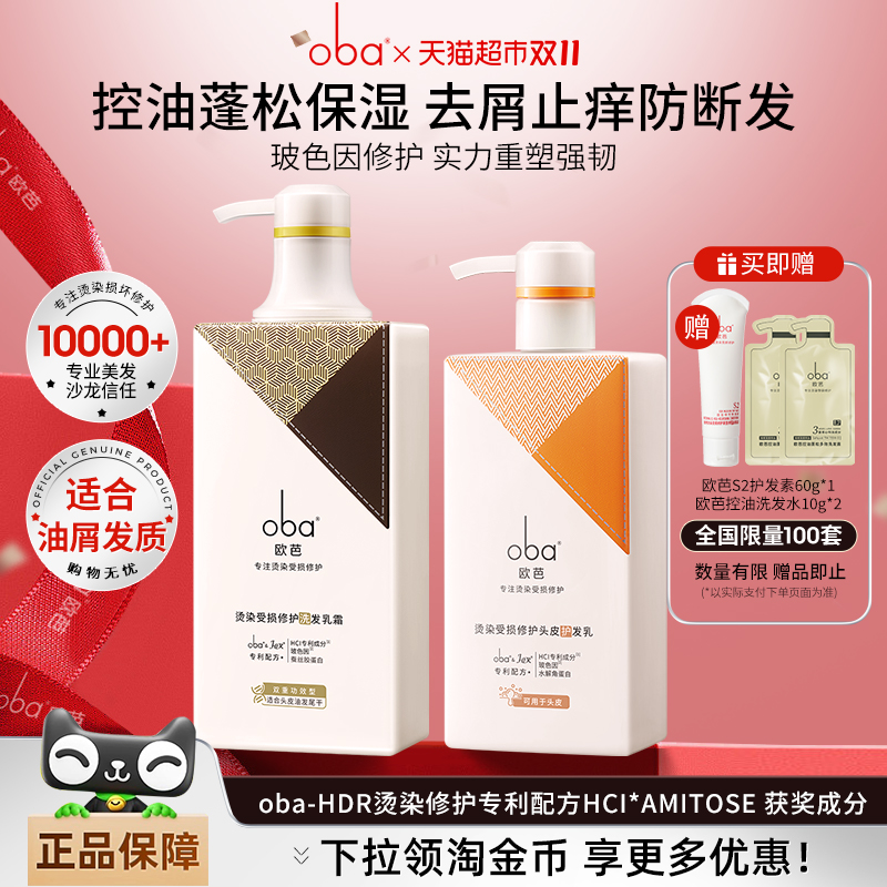 oba欧芭控油蓬松洗发水强韧发根洗发露乳欧巴正品受损修护留香女