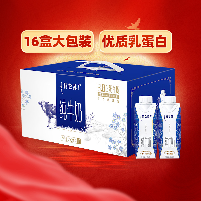 特仑苏纯牛奶250ml×16包梦幻盖