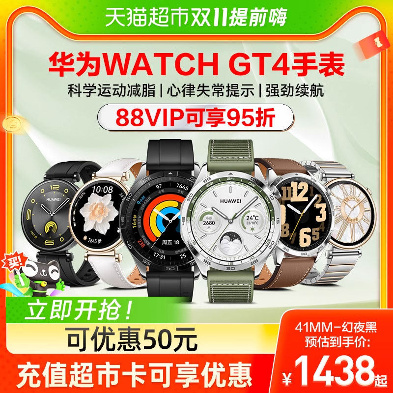 华为手表WATCH GT4运动蓝牙通话男女智能手环官方旗舰正品新品gt4怎么看?