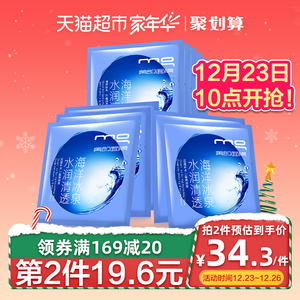 38.6元包邮  美即海洋冰泉水润清透面膜贴10片装 *2